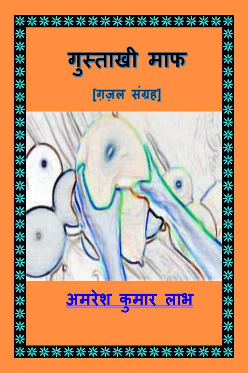 Gustakhi Maph EBook /   : Gazal Sangrah