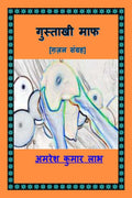 Gustakhi Maph /   : ( )