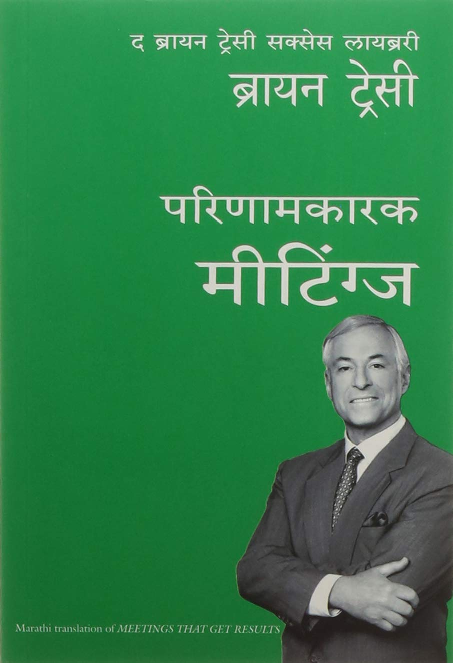 Meetings that get results (Marathi Edition)