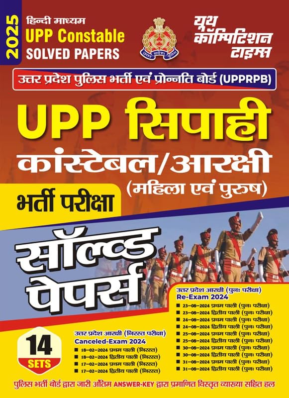 UPP Constable 14 Sets Solved Papers 2025