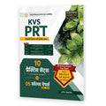 Examcart KVS PRT 10 Practice Sets And 05 Solved Papers Book On 2023 Latest Exam Pattern