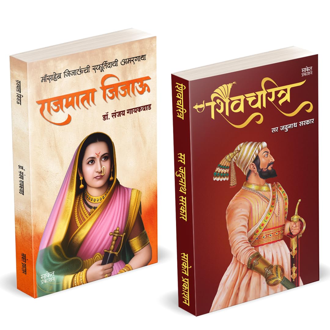 Rajmata Jijau Marathi Book :      | Shivcharitra Book In Marathi |    Original | Dr. Sanjay Gaikwad | ...     Maratha Goshti