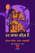 Dar Kya Chez Hai /    