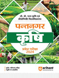 (OLD EDITION) Arihant Pantnagar Agriculture Entrance Exam 2024 Hindi