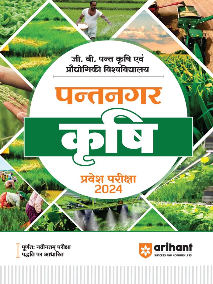 (OLD EDITION) Arihant Pantnagar Agriculture Entrance Exam 2024 Hindi