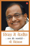 Vipaksh Me Bekhouf  Fearless in Opposition
