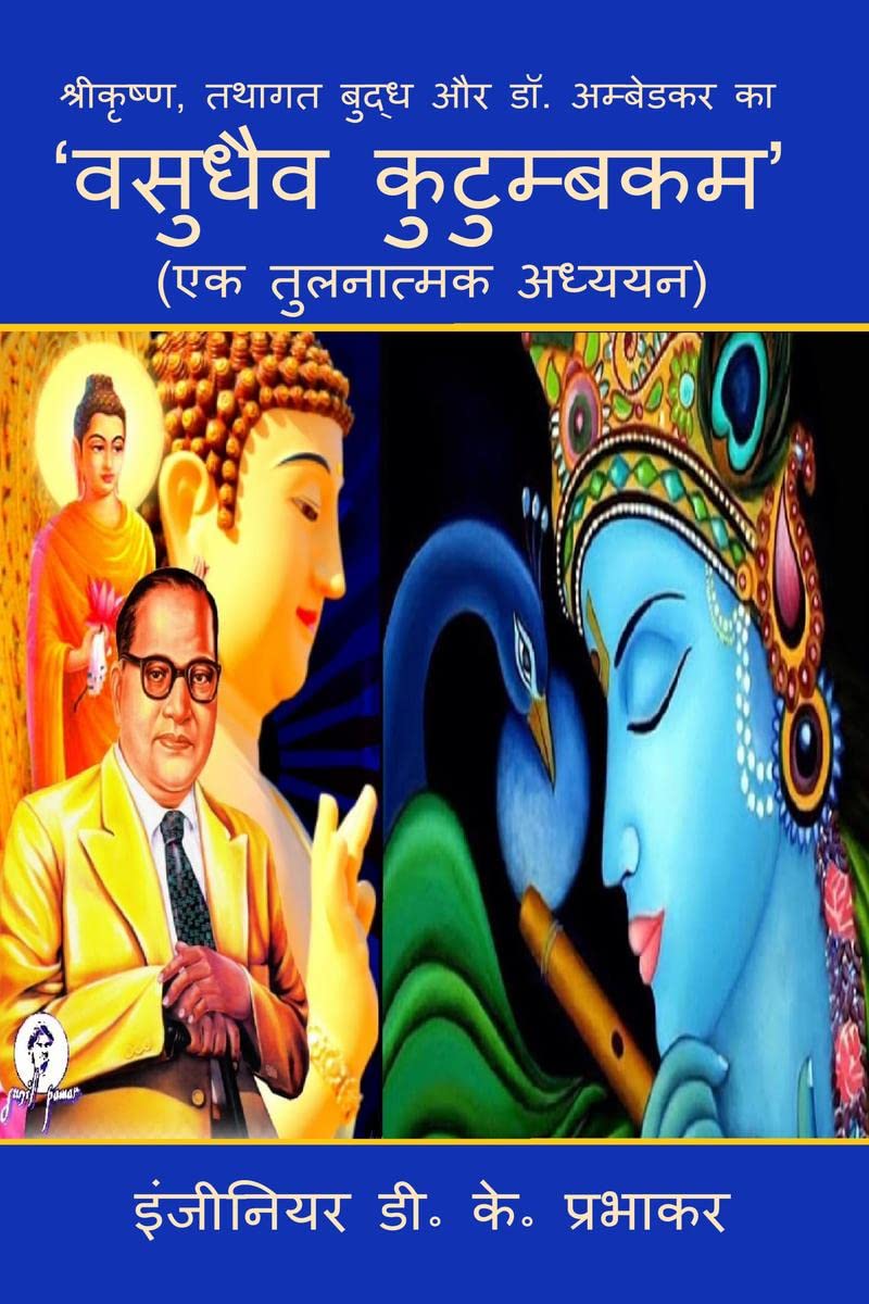 Shri Krishna, Tathagata Buddha and Dr. Ambedkar The whole world is a family (a comparative study) / ,    .     (  )