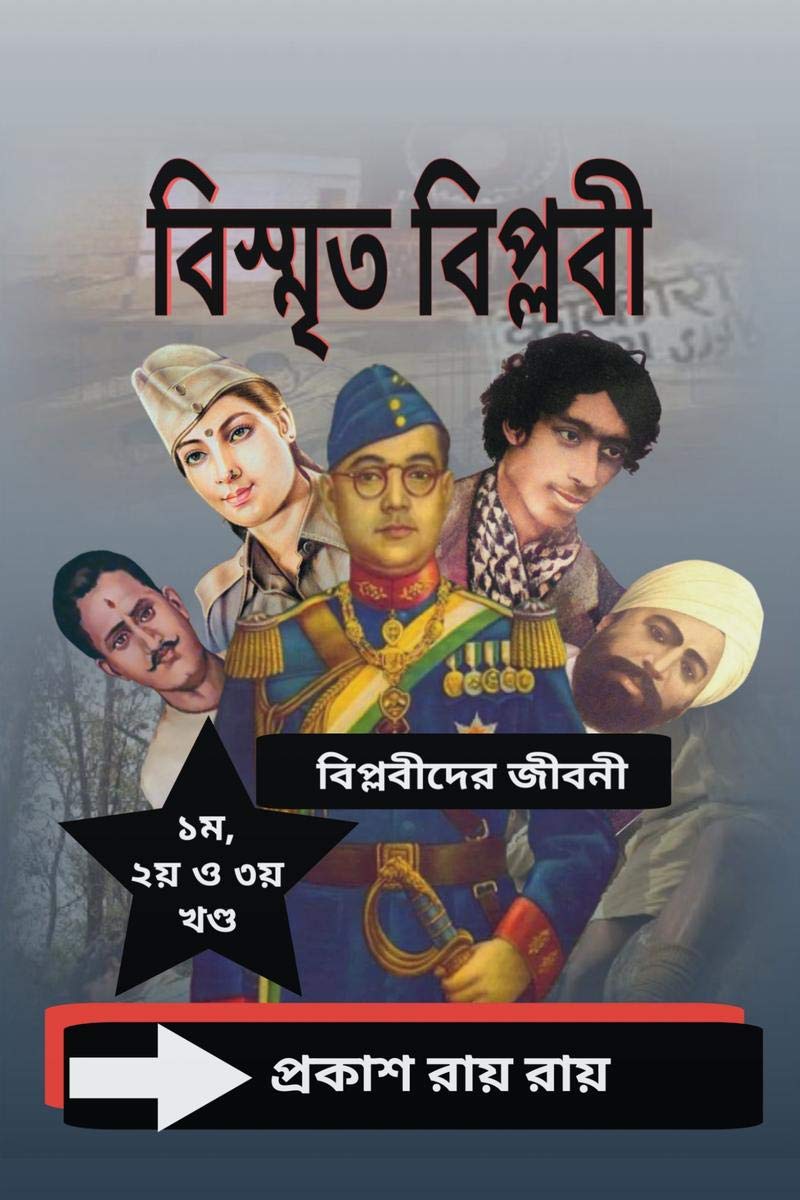 Bismrita Biplabi:  