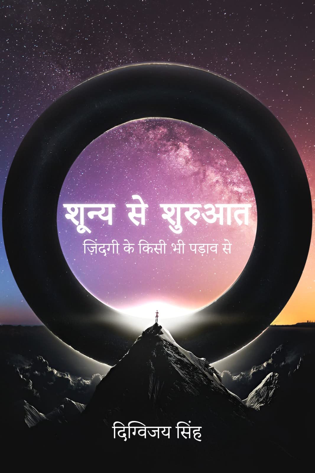 Shunya Se Shuruat