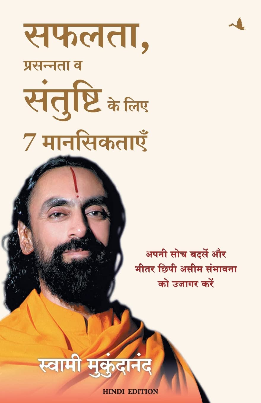 Safalta Prasannata Va Santushti Ke Liye 7 Manseektayen (Hindi Edition)