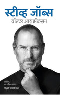 Steve Jobs (Marathi) |   ()