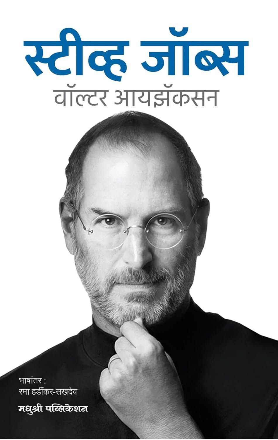 Steve Jobs (Marathi) |   ()