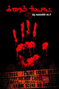 Crime Spot /  :   