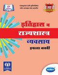 Std 9 | Itihaas Va Rajyashashtra Workbook | Navneet | Marathi Medium | Maharashtra State Board | Vikas Smart Workbooks