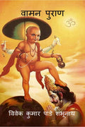Vamana Purana /  