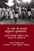 OM NAMO SHRI BHAGAVATE VASUDEVAAY PURUSHOTTAMMAY /      :      