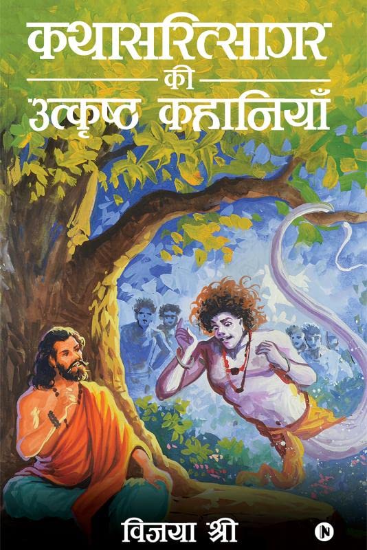 Kathasaritsagar Ki Utkrisht Kahanian