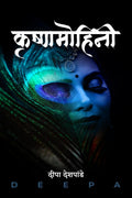 Krishna Mohini /  : A Mythological Story Of An Unusual Marriage On The Battlefield Of Kurukshetra