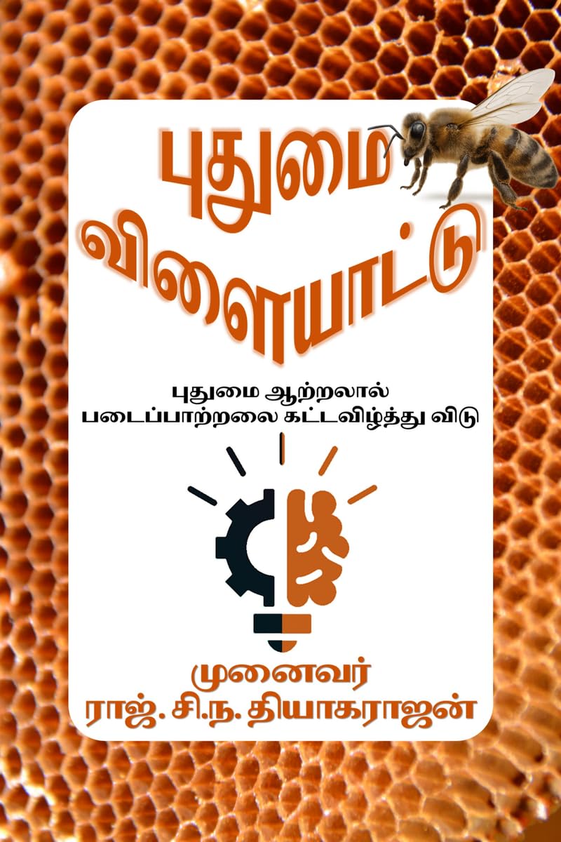 Putumai vilaiyattu /  :     