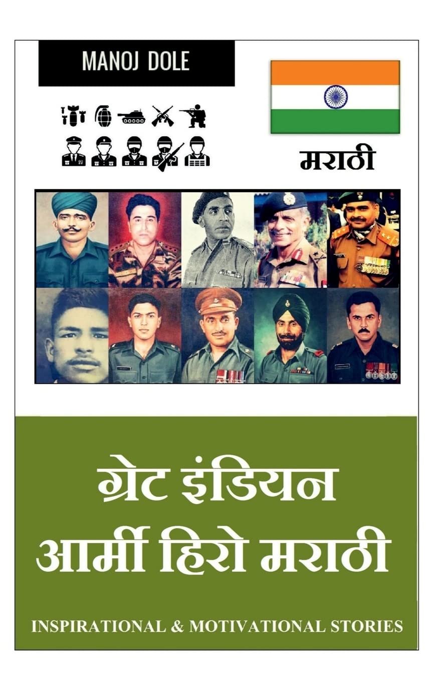 Great Indian Army Hero Marathi /     
