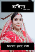 Kavita (B&W Edition) / 