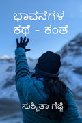 Bhavanegala kathe  Kante
