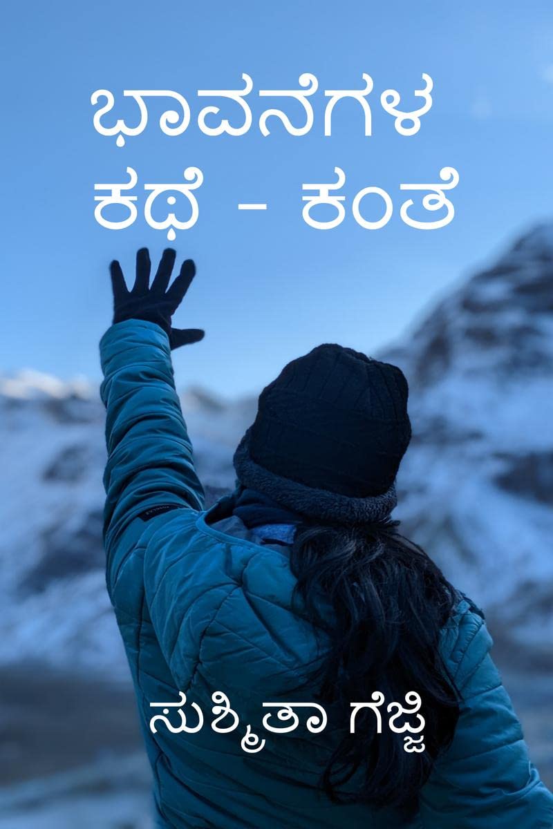 Bhavanegala kathe  Kante