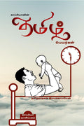 PURE TAMIL NAMES IN A MODERN WAY /    Tamizhdesan Imayakappiyan