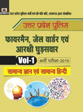 Uttar Pradesh Police Fireman, Jail Warder Evam Arakshi Ghudsawar Bharti Pariksha2019 Vol1 Samanya Gyan Evam Samanya Hindi
