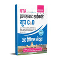 Evidya Allahabad High Court Group C And D Exam 2023 (Stage 1) Practice Sets  Based On Advertisement Released By Nta On 