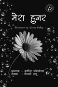 Mera Hunar /  