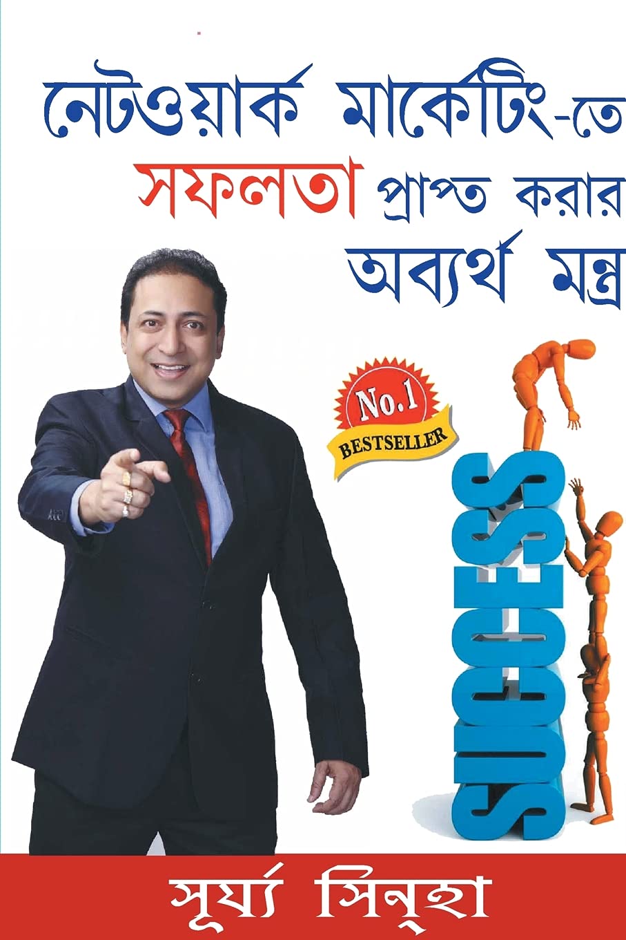 Network Marketing Mein Safalta Pane Ke Achook Mantra (Bengali Edition)