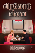 Viralodu Veenai /  