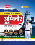 Chakshu Indian Navy Agniveer Agnipath Scheme (Ssr) Bharti Pariksha Complete Practice Sets Book For 2025 Exam