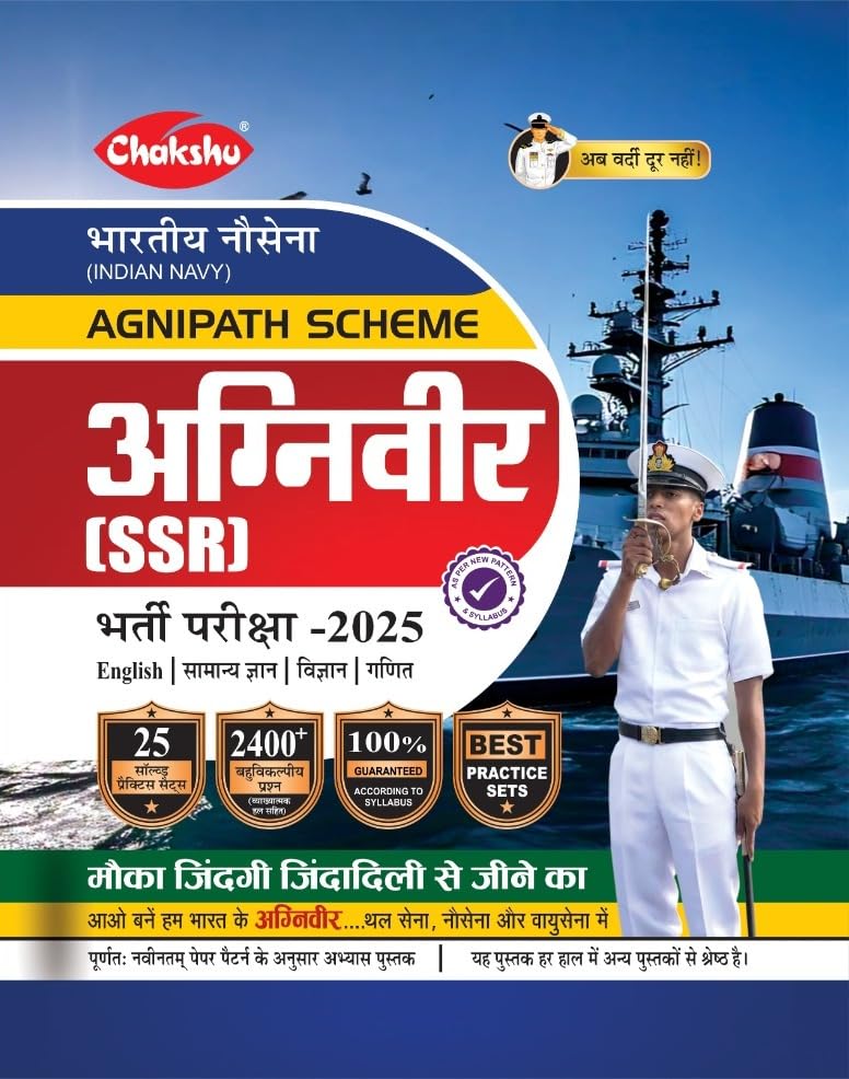 Chakshu Indian Navy Agniveer Agnipath Scheme (Ssr) Bharti Pariksha Complete Practice Sets Book For 2025 Exam