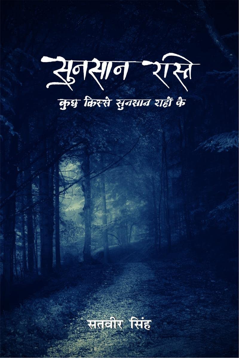 Sunsan Raaste /   : Kuch Kisse Sunsan Raaho Ke