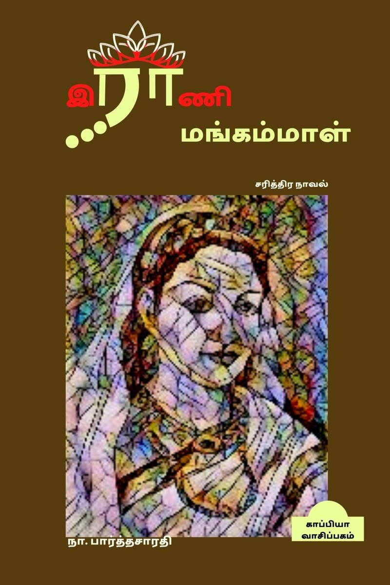 RANI MANGAMMAL (Historical Novel) /   :  