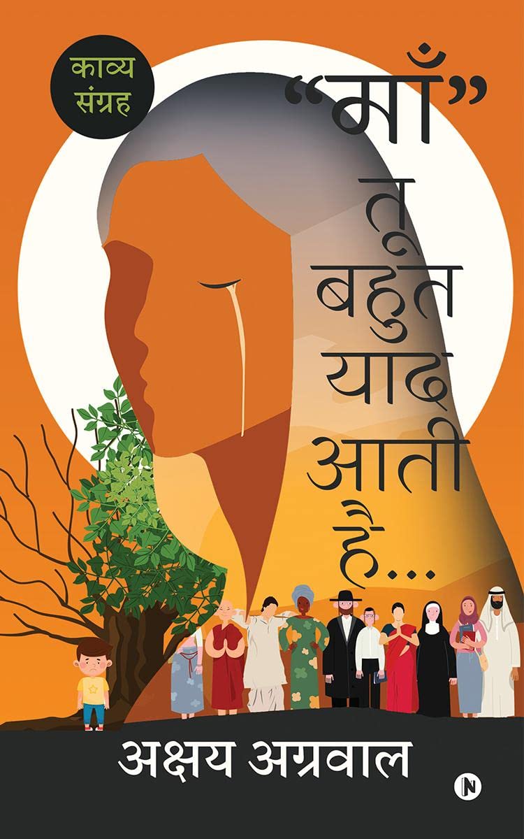 Maa Tu Bahut Yaad Aati Hai... /      ...:  /A Collection of Poems