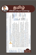 HISTORY OF TAMIL WIKIPEDIA /   