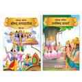 Story Books for Kids  Bhagavat Gita and Upanishad (Set of 2 Books) (Illustrated) (Hindi)  Religious Stories  Learn the mythol