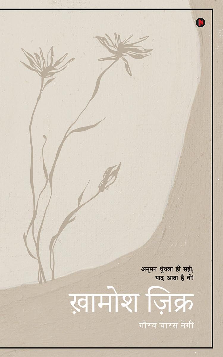 Khamosh Zikr /  