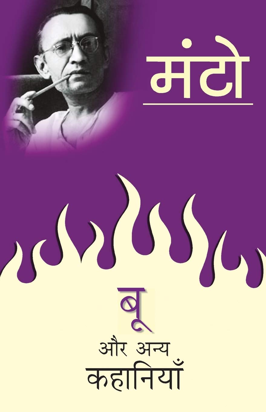 Boo Aur Anya Kahaniyan (Hindi Edition)