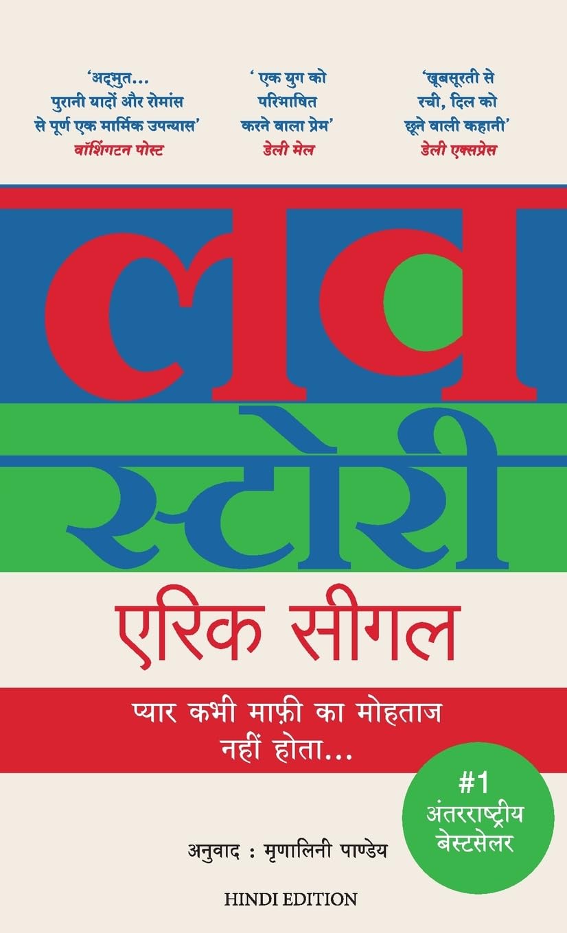 LOVE STORY (Hindi Edition)