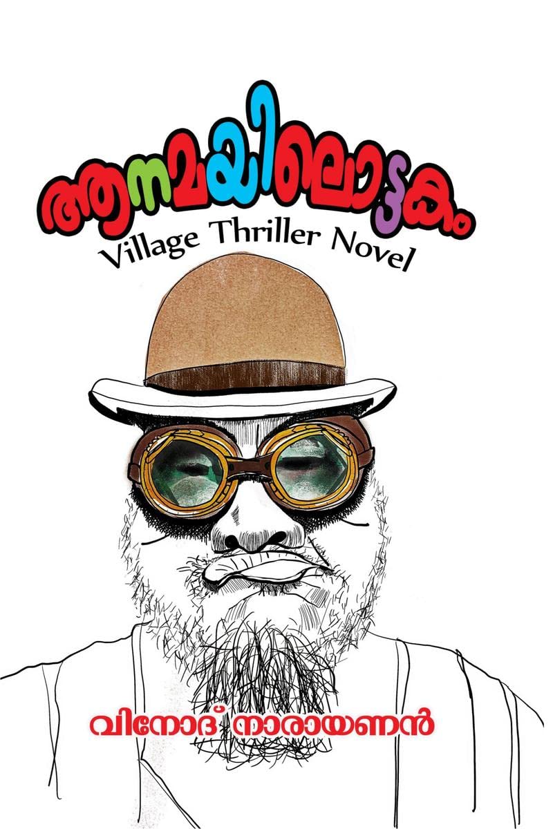 Anamayilottakam /  : Crime thriller novel