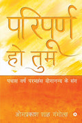 Paripurn Ho Tum /   :       / Pachaas Varsh Paramhans Yogananda Ke Sang