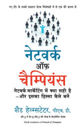 Network Of Champions (Hindi Edition)