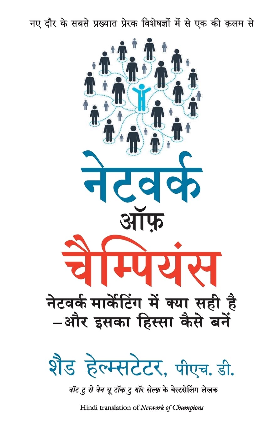 Network Of Champions (Hindi Edition)