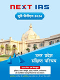 UPPCS 2024: Uttar Pradesh at a Glance (Hindi) [Paperback] NEXT IAS Editorial Board [Paperback] NEXT IAS Editorial Board [Paperb