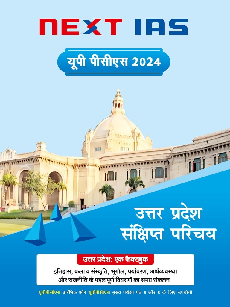 UPPCS 2024: Uttar Pradesh at a Glance (Hindi) [Paperback] NEXT IAS Editorial Board [Paperback] NEXT IAS Editorial Board [Paperb