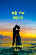 Meri Prem Kahani /    :   